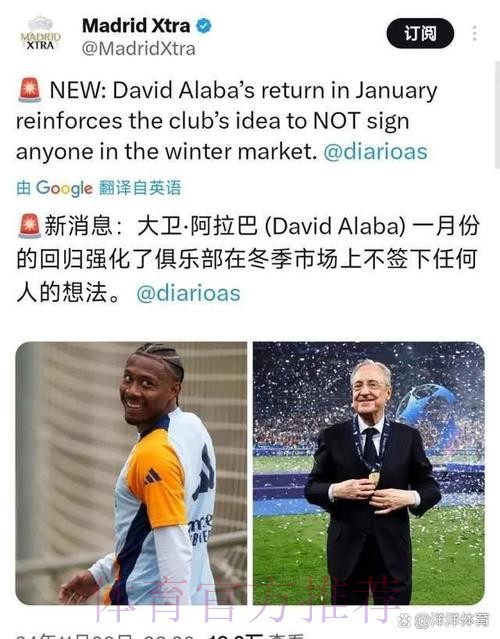 阿斯报：贝尔和阿拉巴将于7月19日回归皇马