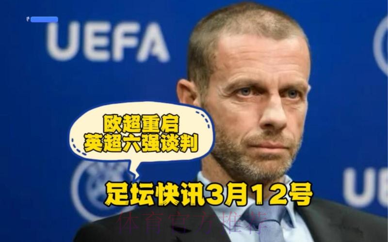 英超CEO谈欧超2.0:不担心 上版本只持续48小时